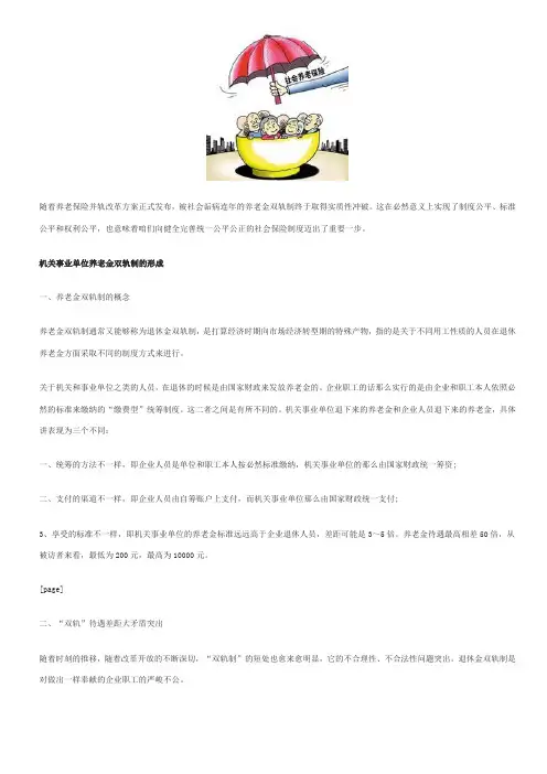 事业单位工资改革最新消息事业单位养老金改革方案最新规定