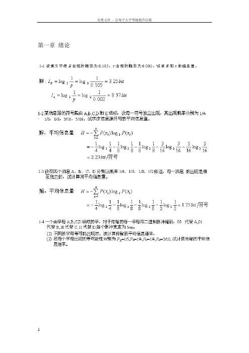 通信原理樊昌信课后答案完整版
