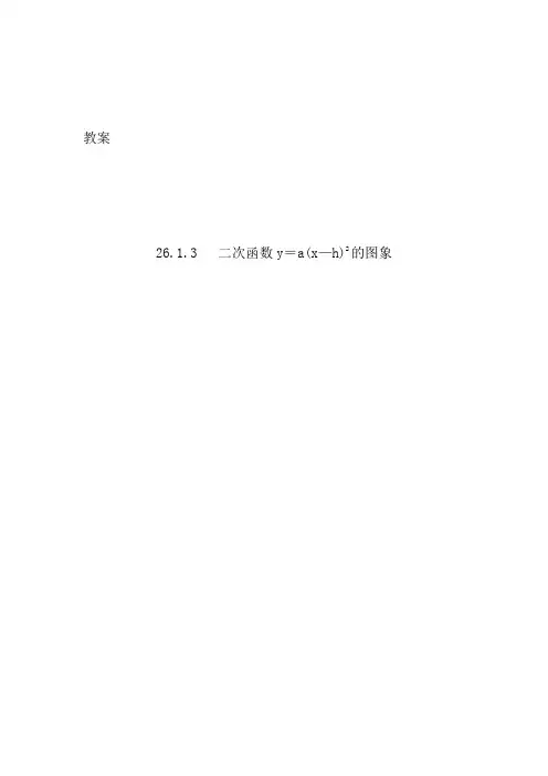 二次函数教案