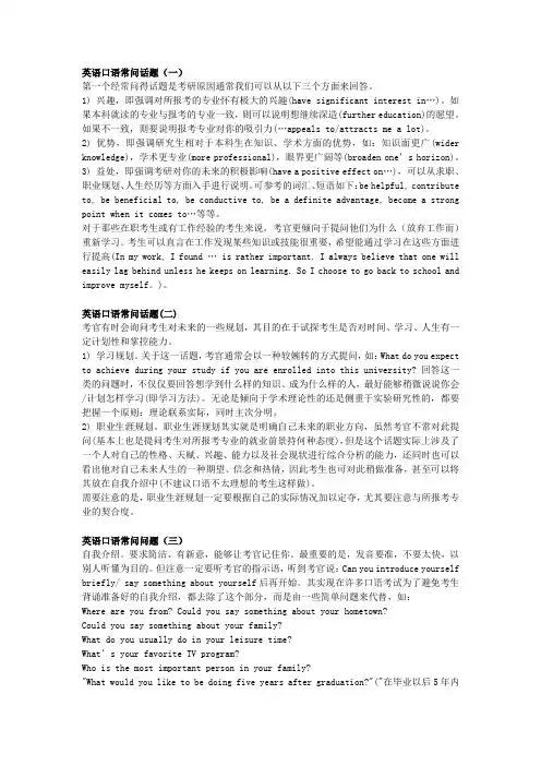 考研英语面试常见问题 2