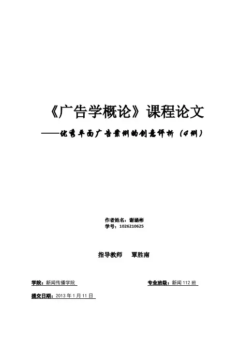 优秀平面广告案例的创意评析