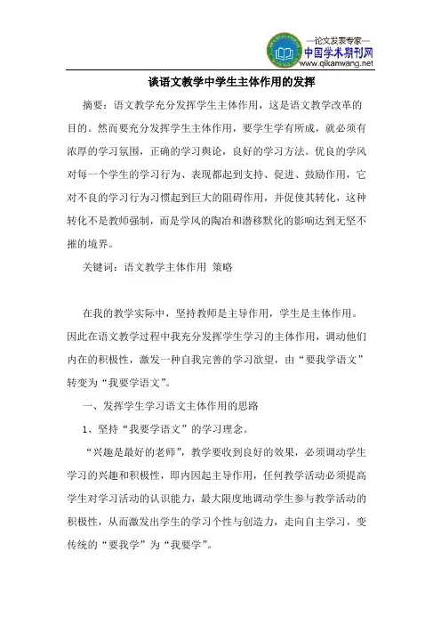谈语文教学中学生主体作用的发挥