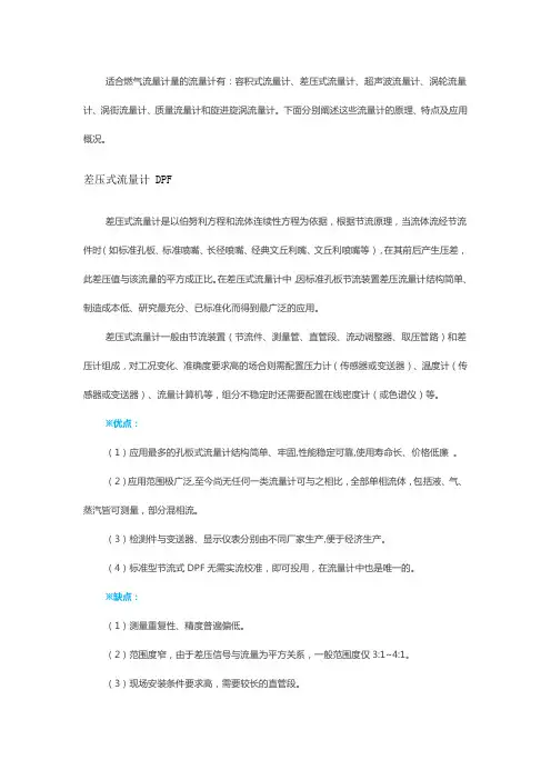 燃气流量计,你知道其中几种