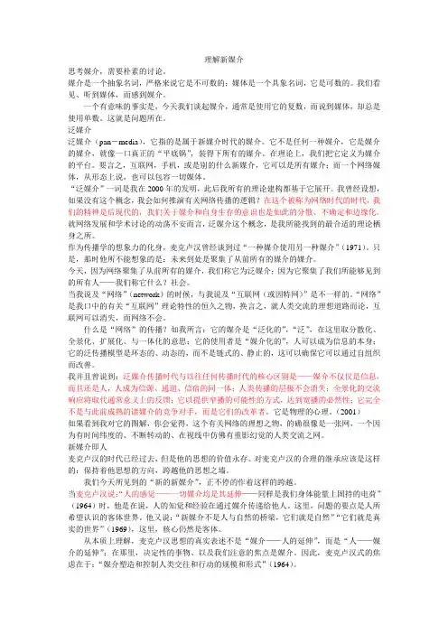 理解新媒体