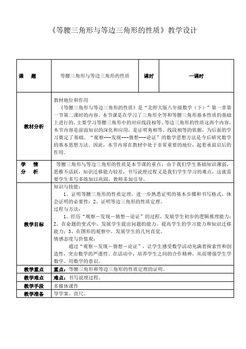 等腰三角形与等边三角形的性质 教学设计 2