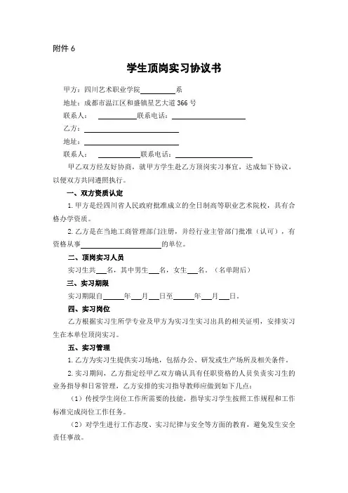 学生顶岗实习协议书 3