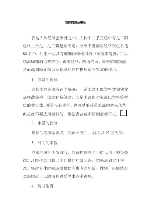 泡脚的注意事项