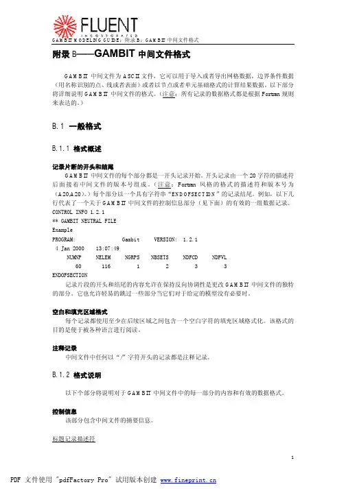 GAMBIT建模教程_附录B——GAMBIT中间文件格式