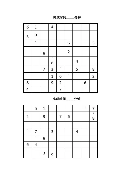 九宫格数独40题(附答案)