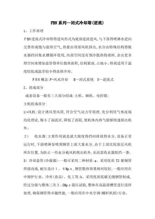 闭式冷却塔横流、逆流以及开式冷却塔的工作原理