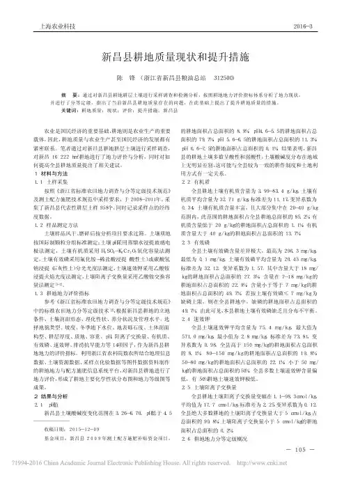 新昌县耕地质量现状和提升措施_陈锋