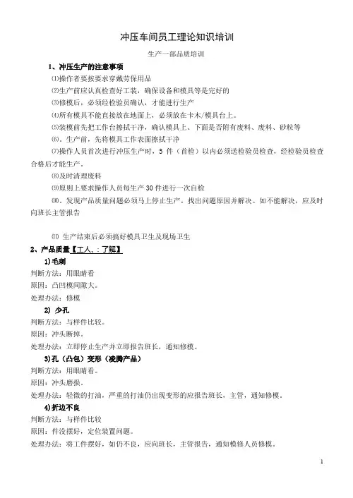 冲压车间员工培训资料