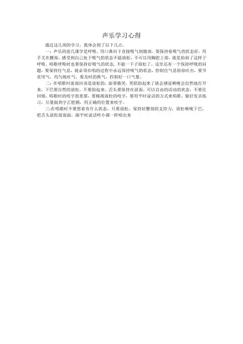 声乐学习心得