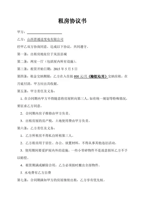 项目部租房协议