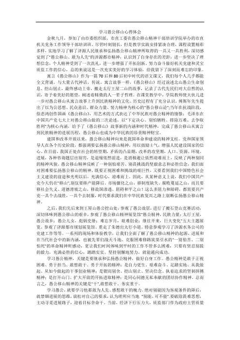 学习愚公移山心得体会