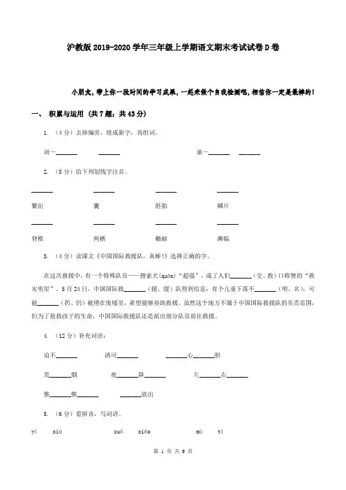 沪教版2019-2020学年三年级上学期语文期末考试试卷D卷