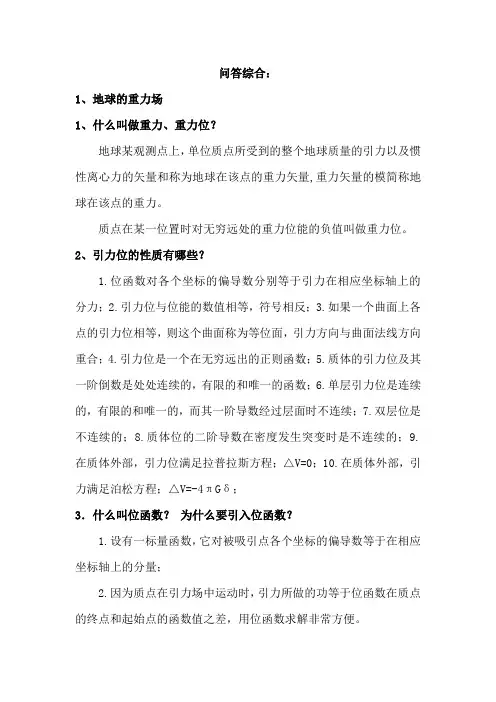 重力学考试题复习总结