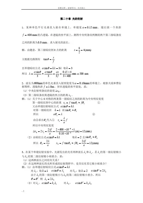 大学物理课后习题答案