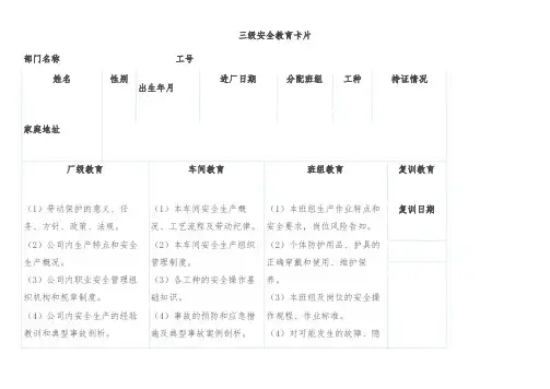 三级安全教育卡片