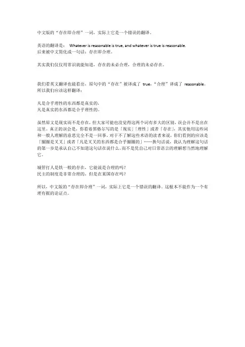 存在即合理？