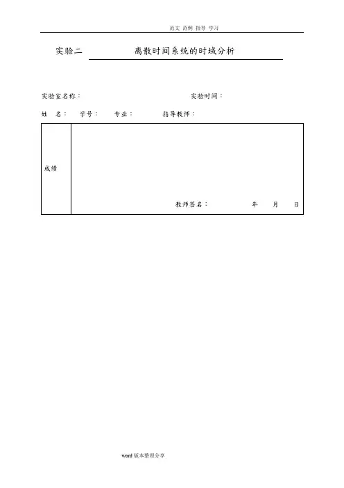 (完整版)数字信号处理实验二