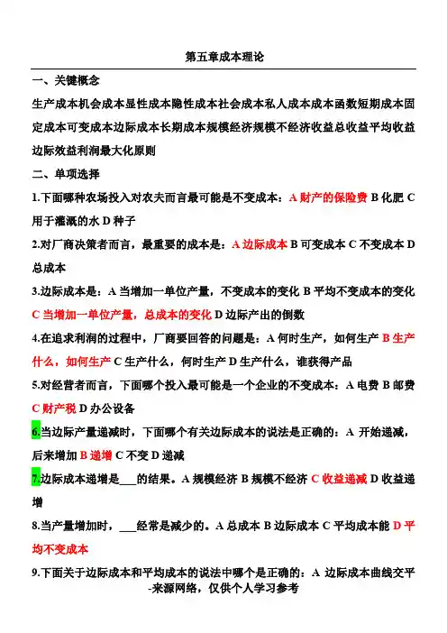 西方经济学第五章练习题(含答案)