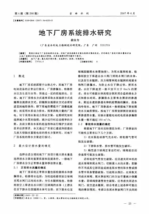 地下厂房系统排水研究