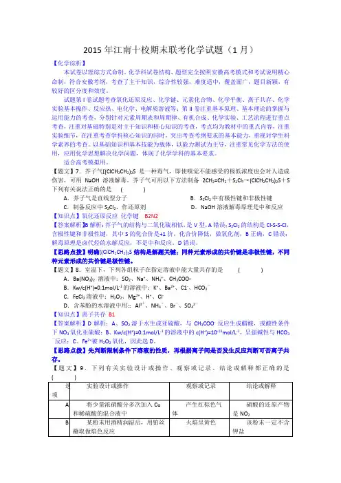 安徽省江南十校2015届高三期末大联考化学试题及答案
