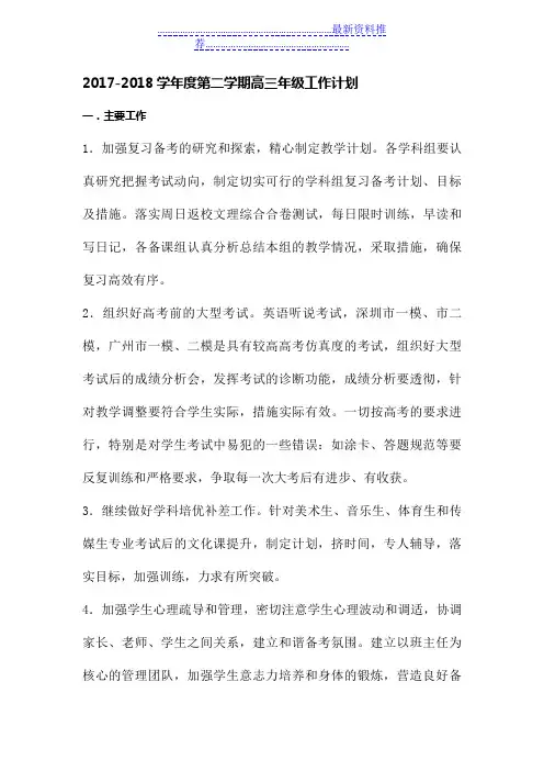 高三下学期工作计划