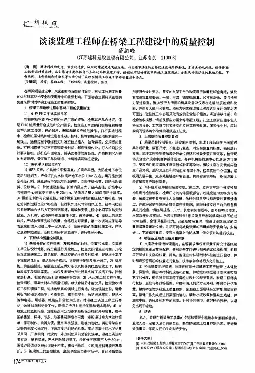 谈谈监理工程师在桥梁工程建设中的质量控制