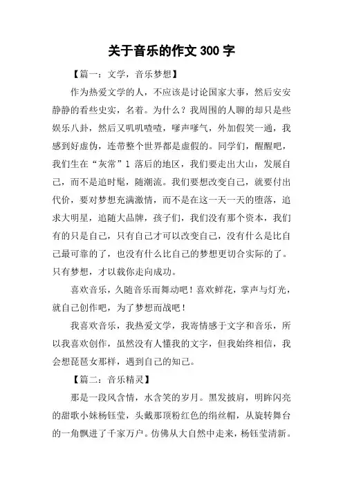 关于音乐的作文300字