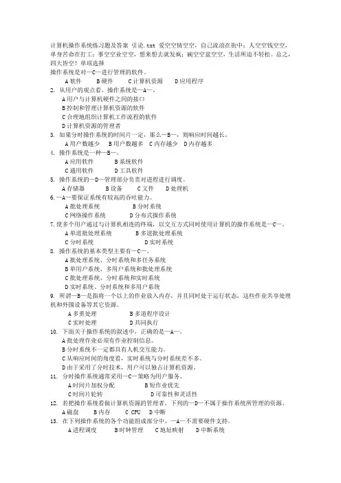 计算机操作系统练习题及答案 引论