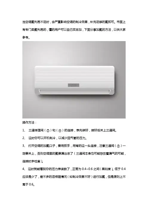 空调加氟方法