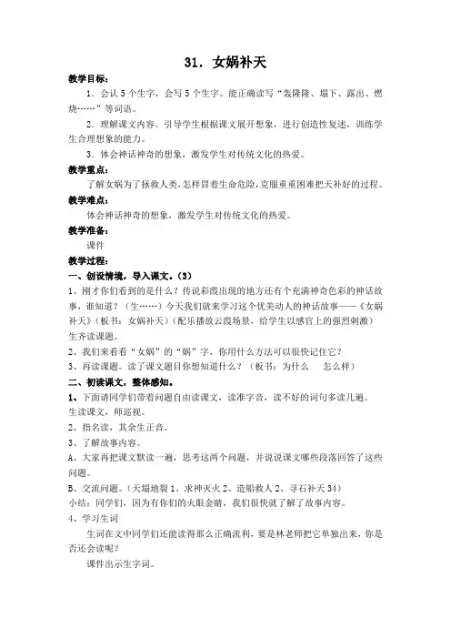 女娲补天(公开课修改)