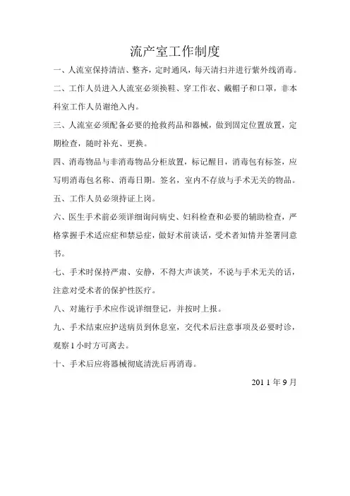 流产室工作制度