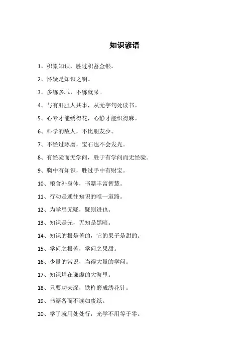知识谚语