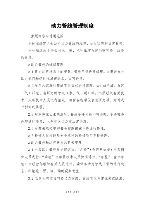 动力管线管理制度