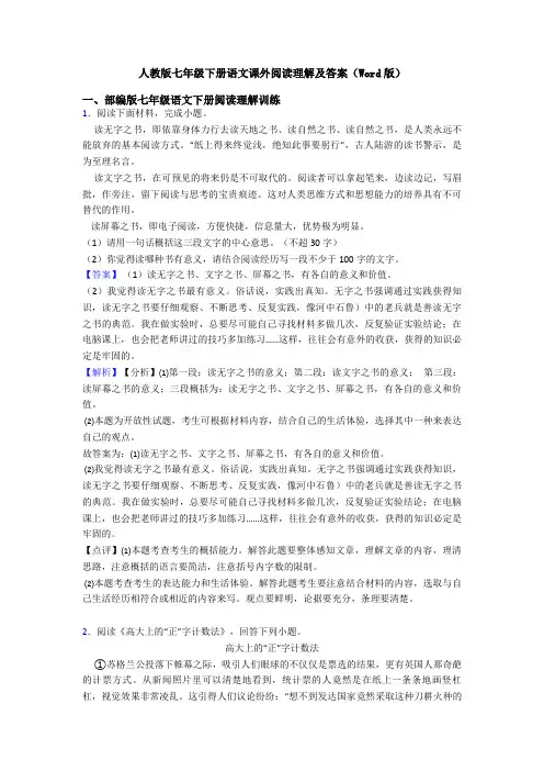 人教版七年级下册语文课外阅读理解及答案(Word版)