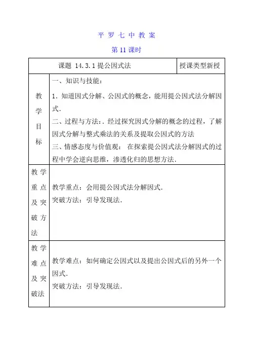 14.3.1提公因式法