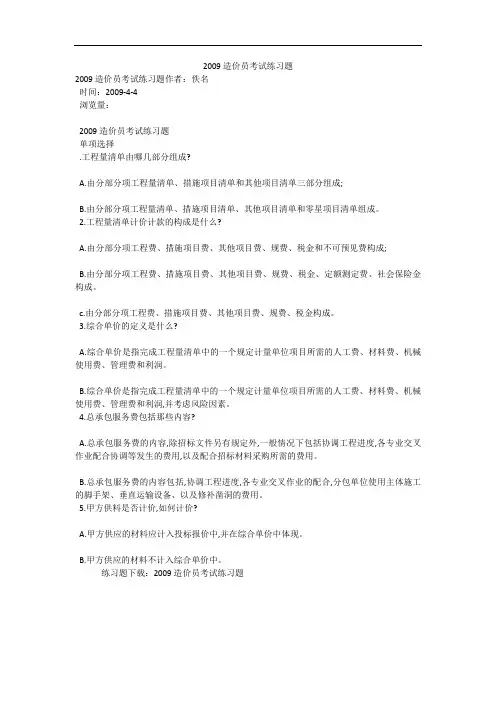 2009造价员考试练习题
