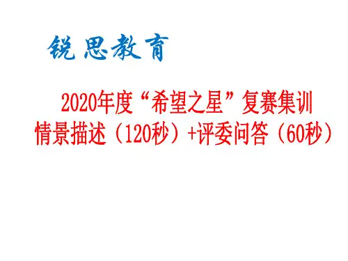 希望之星2020年度复赛培训