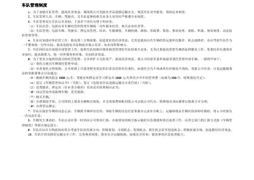 车队管理制度 2