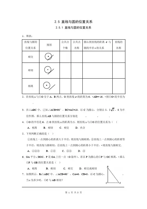 《直线与圆的位置关系》练习题