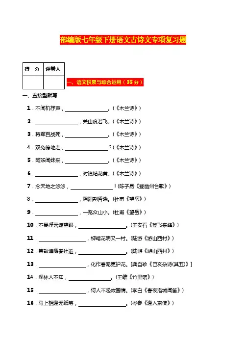 部编版七年级下册语文古诗文专项复习题