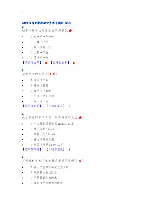 2019医师定期考核试题库_临床1