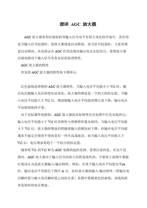 漫谈 AGC 放大器