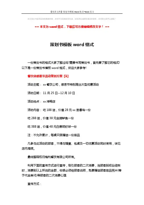 【优质文档】策划书模板word格式-word范文 (8页)