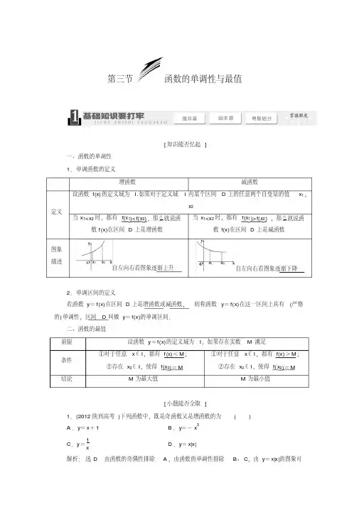2014届高考数学一轮复习教学案函数的单调性与最值(含解析)