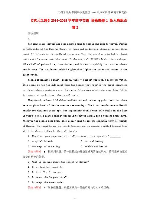 高中英语语篇提能1新人教版必修2