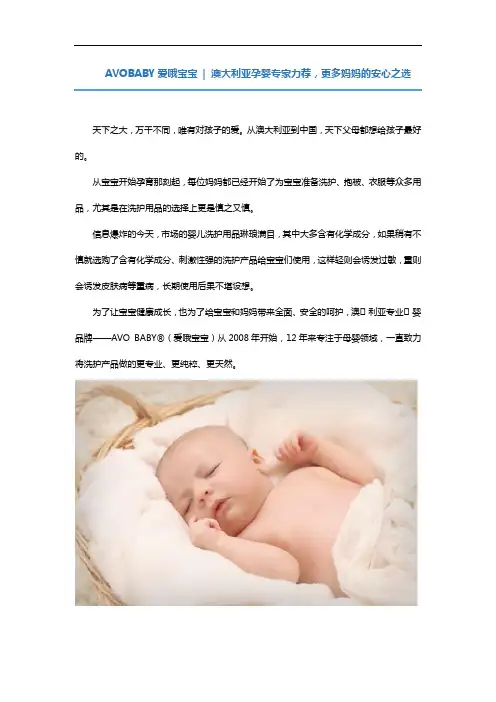 AVOBABY爱哦宝宝 澳大利亚孕婴专家力荐,更多妈妈的安心之选